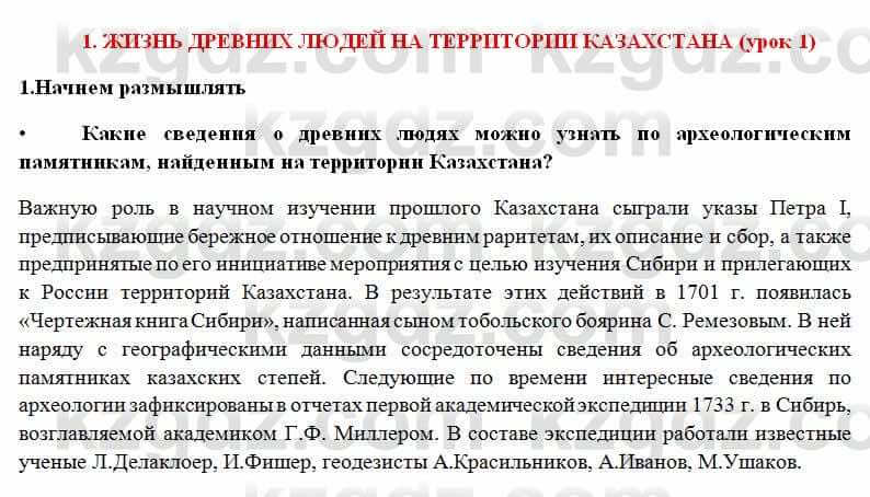 История Казахстана Ахметова С. 5 класс 2017 Оценка 1