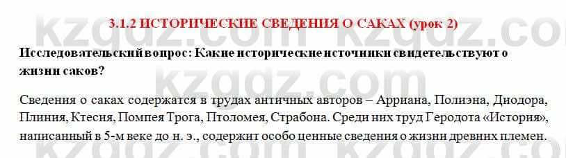 История Казахстана Ахметова С. 5 класс 2017 Вопрос 1