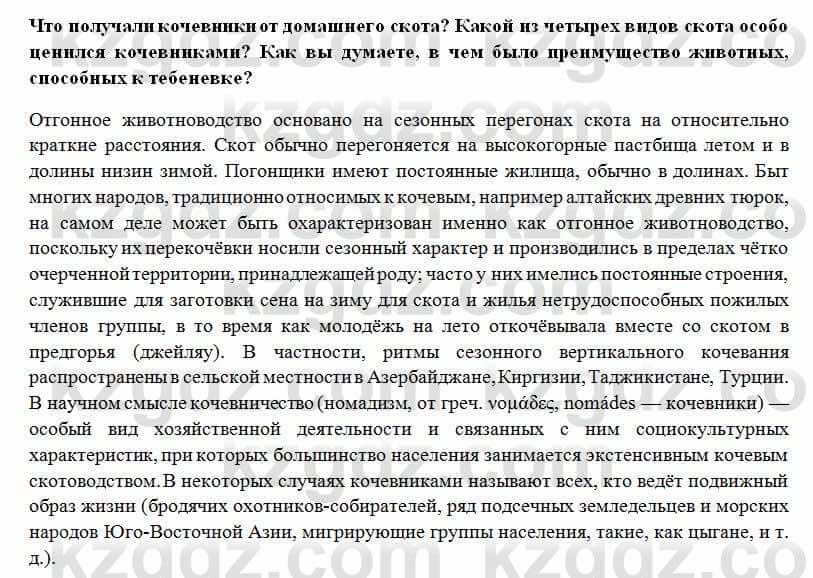 История Казахстана Ахметова С. 5 класс 2017 Вопрос 4