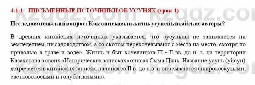 История Казахстана Ахметова С. 5 класс 2017 Вопрос 1