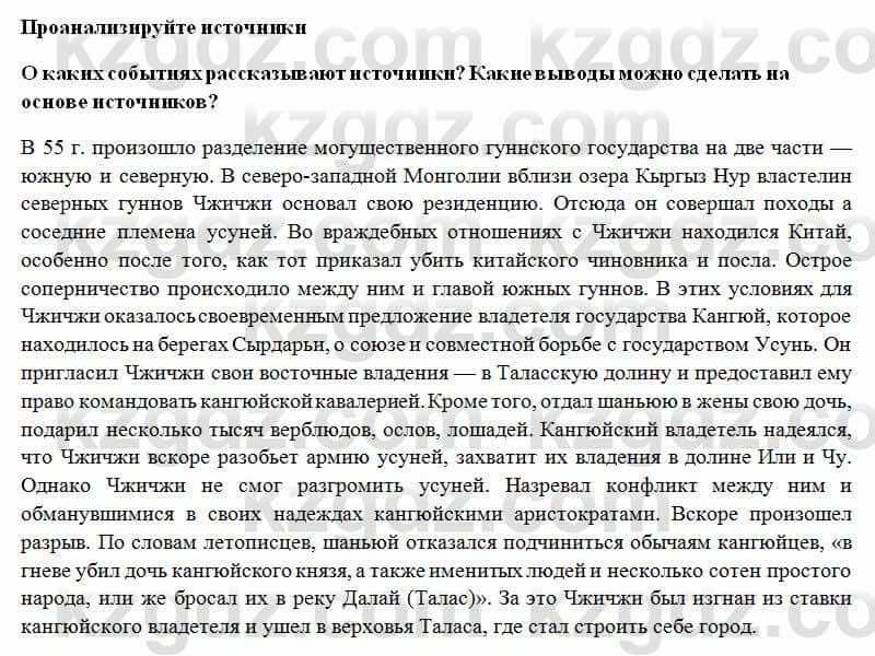 История Казахстана Ахметова С. 5 класс 2017 Вопрос 3