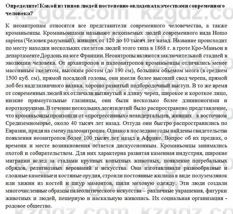 История Казахстана Ахметова С. 5 класс 2017 Вопрос 2