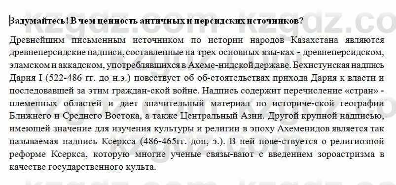 История Казахстана Ахметова С. 5 класс 2017 Вопрос 4