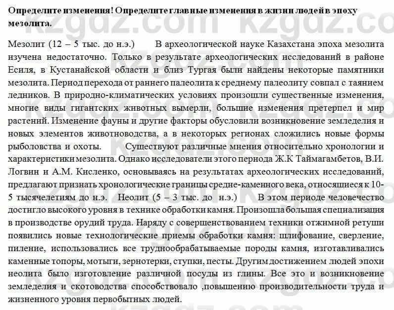История Казахстана Ахметова С. 5 класс 2017 Вопрос 2