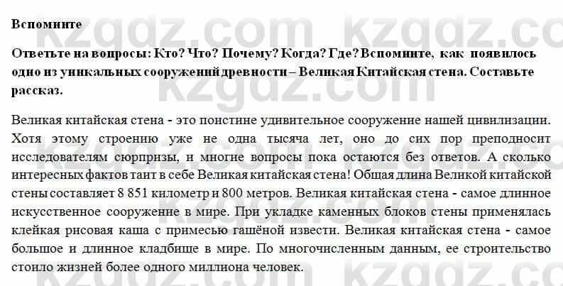 История Казахстана Ахметова С. 5 класс 2017 Вопрос 3