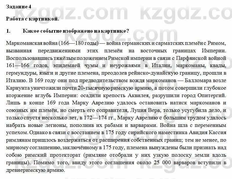 История Казахстана Ахметова С. 5 класс 2017 Задание 4