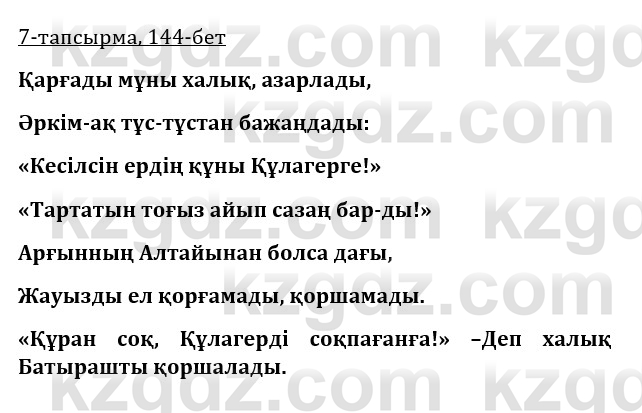 Казахская литература Керимбекова 9 класс 2019 Вопрос 7