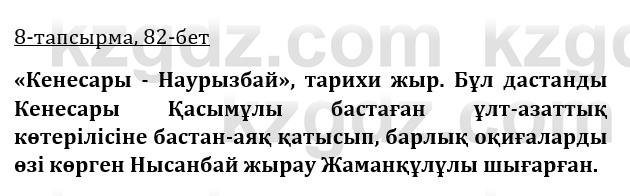 Казахская литература Керимбекова 9 класс 2019 Вопрос 8