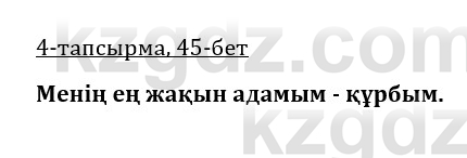 Казахская литература Керимбекова 9 класс 2019 Вопрос 4
