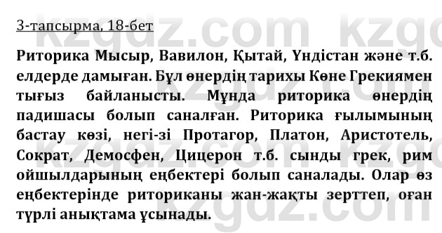 Казахская литература Керимбекова 9 класс 2019 Вопрос 3