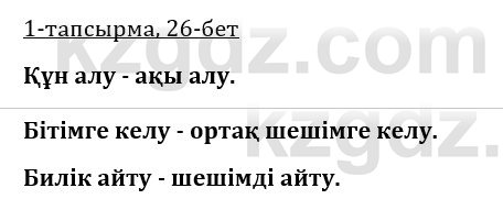 Казахская литература Керимбекова 9 класс 2019 Вопрос 1