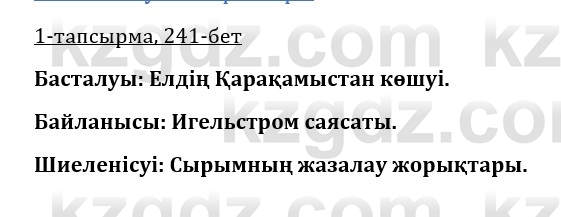 Казахская литература Керимбекова 9 класс 2019 Вопрос 1