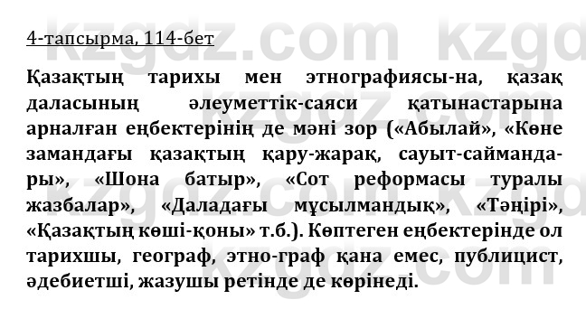 Казахская литература Керимбекова 9 класс 2019 Вопрос 4