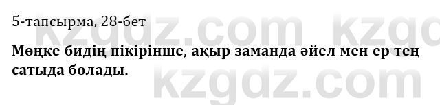 Казахская литература Керимбекова 9 класс 2019 Вопрос 5