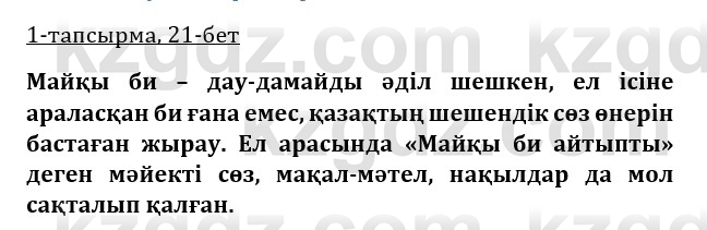 Казахская литература Керимбекова 9 класс 2019 Вопрос 1