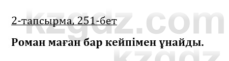 Казахская литература Керимбекова 9 класс 2019 Вопрос 2