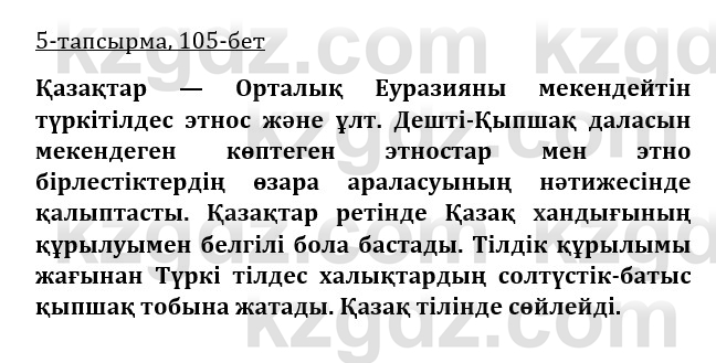 Казахская литература Керимбекова 9 класс 2019 Вопрос 5