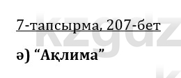 Казахская литература Керимбекова 9 класс 2019 Вопрос 7