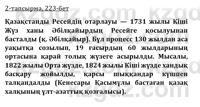 Казахская литература Керимбекова 9 класс 2019 Вопрос 2