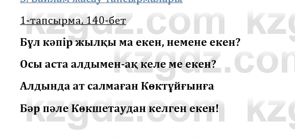 Казахская литература Керимбекова 9 класс 2019 Вопрос 1