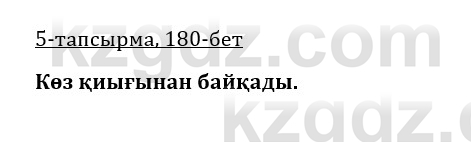 Казахская литература Керимбекова 9 класс 2019 Вопрос 5