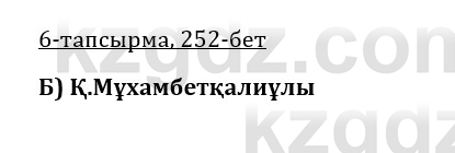 Казахская литература Керимбекова 9 класс 2019 Вопрос 6