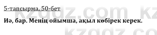 Казахская литература Керимбекова 9 класс 2019 Вопрос 5