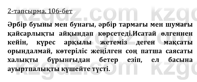 Казахская литература Керимбекова 9 класс 2019 Вопрос 2