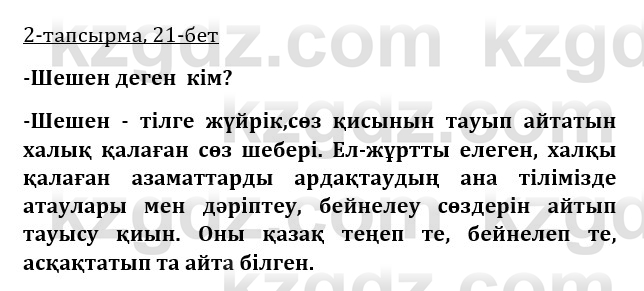 Казахская литература Керимбекова 9 класс 2019 Вопрос 2