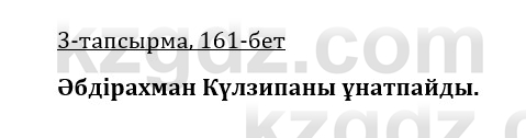Казахская литература Керимбекова 9 класс 2019 Вопрос 3