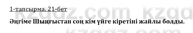 Казахская литература Керимбекова 9 класс 2019 Вопрос 1