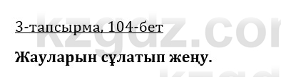 Казахская литература Керимбекова 9 класс 2019 Вопрос 3