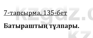 Казахская литература Керимбекова 9 класс 2019 Вопрос 7