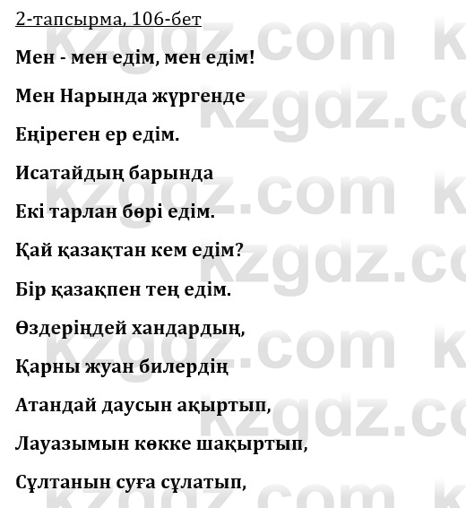 Казахская литература Керимбекова 9 класс 2019 Вопрос 2