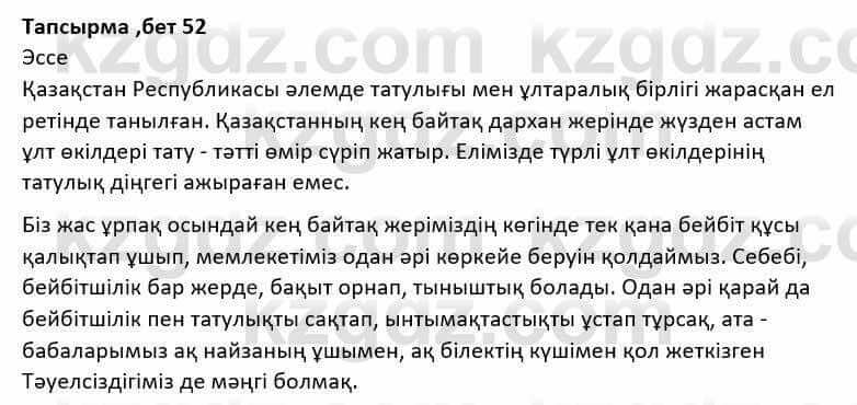 Казахская литература Дерибаев С. 8 класс 2018 Упражнение 7