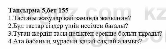 Казахская литература Дерибаев С. 8 класс 2018 Упражнение 5