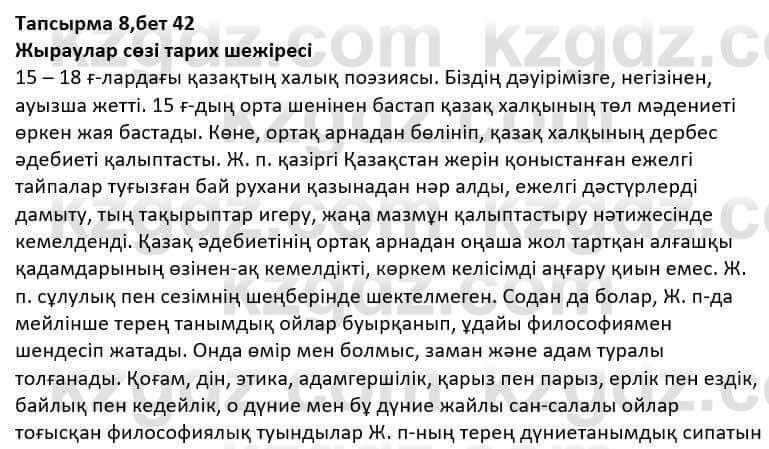 Казахская литература Дерибаев С. 8 класс 2018 Упражнение 8