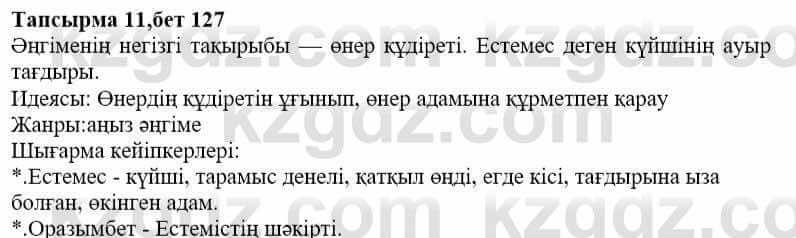 Казахская литература Дерибаев С. 8 класс 2018 Упражнение 11