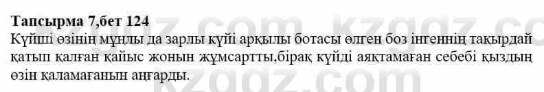 Казахская литература Дерибаев С. 8 класс 2018 Упражнение 7