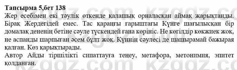 Казахская литература Дерибаев С. 8 класс 2018 Упражнение 5