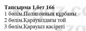 Казахская литература Дерибаев С. 8 класс 2018 Упражнение 1