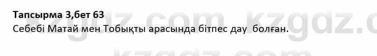 Казахская литература Дерибаев С. 8 класс 2018 Упражнение 3