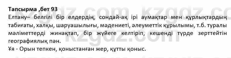 Казахская литература Дерибаев С. 8 класс 2018 Упражнение 2