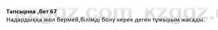 Казахская литература Дерибаев С. 8 класс 2018 Упражнение 5