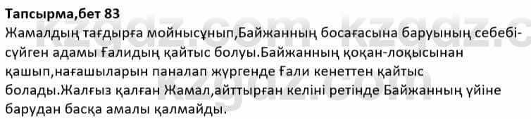 Казахская литература Дерибаев С. 8 класс 2018 Упражнение 7