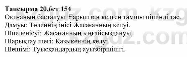 Казахская литература Дерибаев С. 8 класс 2018 Упражнение 20