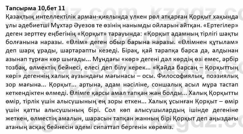 Казахская литература Дерибаев С. 8 класс 2018 Упражнение 10