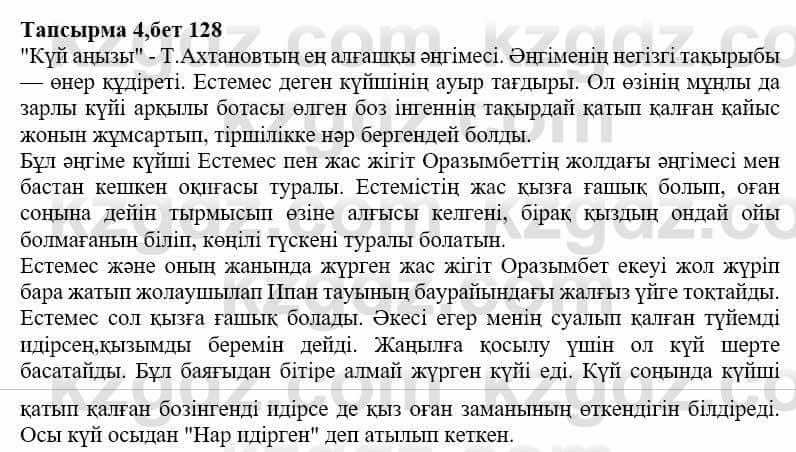 Казахская литература Дерибаев С. 8 класс 2018 Упражнение 4