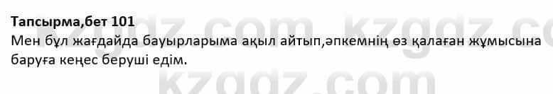 Казахская литература Дерибаев С. 8 класс 2018 Упражнение 1