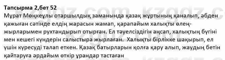 Казахская литература Дерибаев С. 8 класс 2018 Упражнение 2